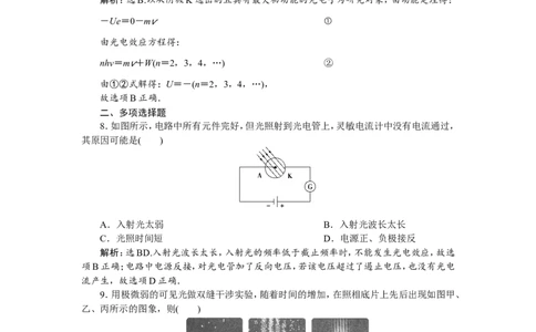 1第一节　光电效应　新题培优练_04高考物理_新高考复习资料_2022年新高考复习资料_高考物理2022年一轮复习各版本_3.2022年高考物理一轮复习新高考2粤冀渝湘适用
