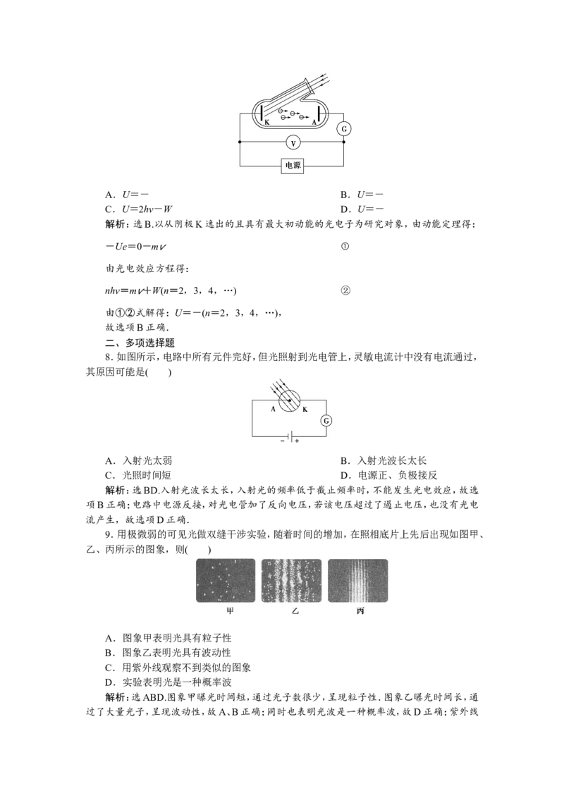 1第一节　光电效应　新题培优练_04高考物理_新高考复习资料_2022年新高考复习资料_高考物理2022年一轮复习各版本_3.2022年高考物理一轮复习新高考2粤冀渝湘适用