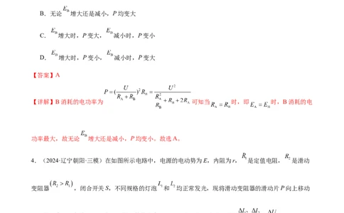 专题12恒定电流与交变电流（练习）（解析版）_04高考物理_2025年新高考资料_二轮复习_上好课2025年高考物理二轮复习讲练测（新高考通用）3381829