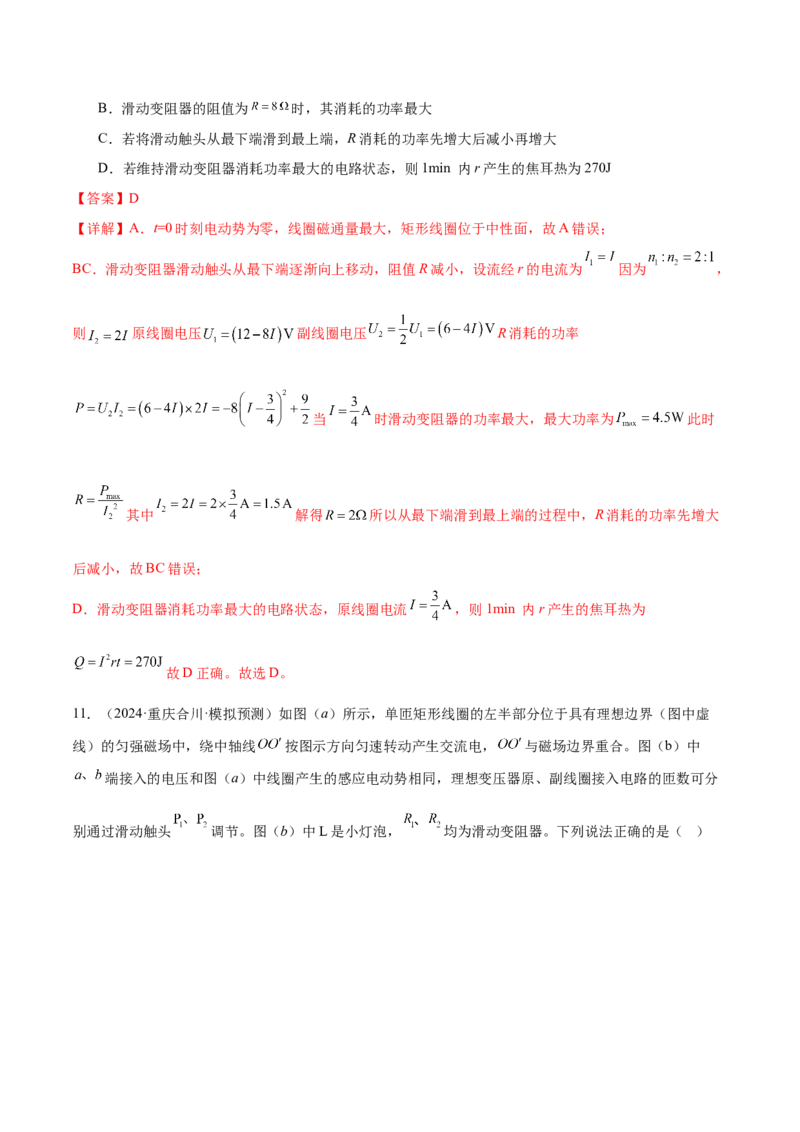 专题12恒定电流与交变电流（练习）（解析版）_04高考物理_2025年新高考资料_二轮复习_上好课2025年高考物理二轮复习讲练测（新高考通用）3381829