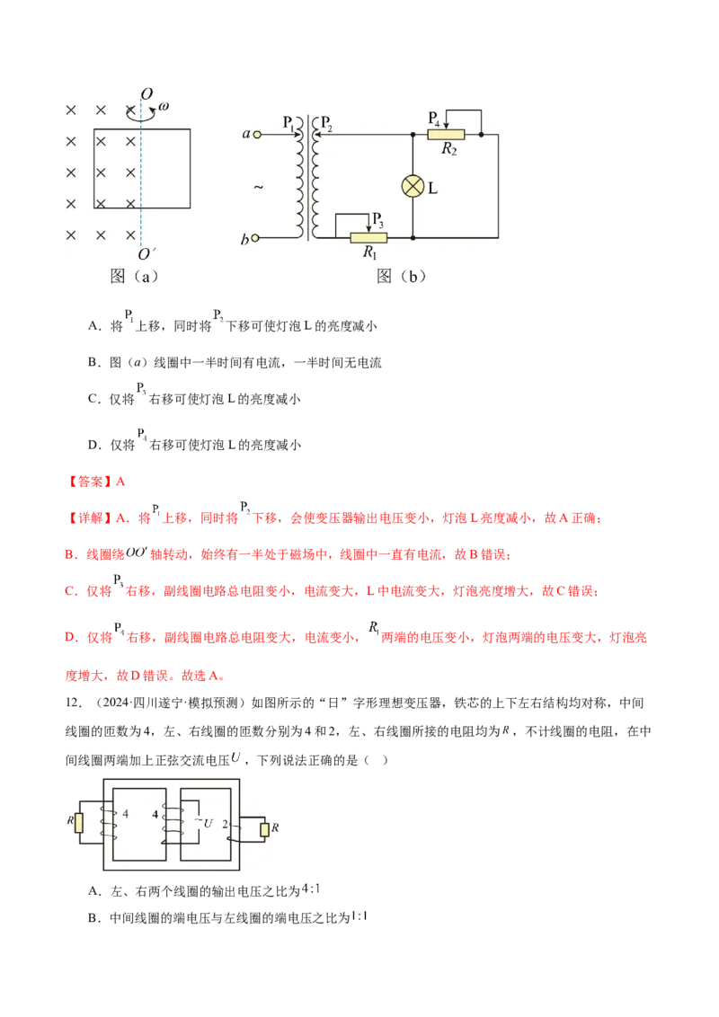 专题12恒定电流与交变电流（练习）（解析版）_04高考物理_2025年新高考资料_二轮复习_上好课2025年高考物理二轮复习讲练测（新高考通用）3381829