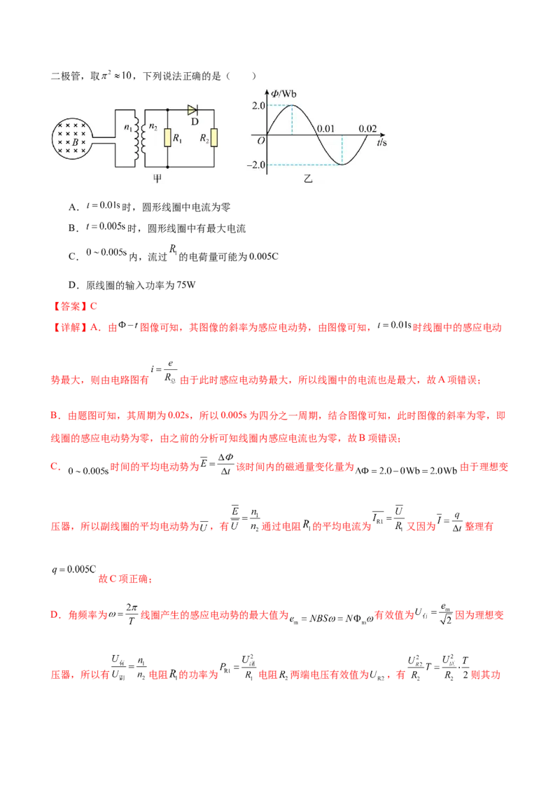 专题12恒定电流与交变电流（练习）（解析版）_04高考物理_2025年新高考资料_二轮复习_上好课2025年高考物理二轮复习讲练测（新高考通用）3381829