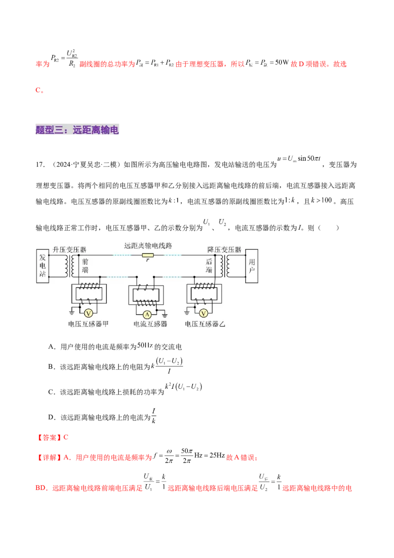 专题12恒定电流与交变电流（练习）（解析版）_04高考物理_2025年新高考资料_二轮复习_上好课2025年高考物理二轮复习讲练测（新高考通用）3381829