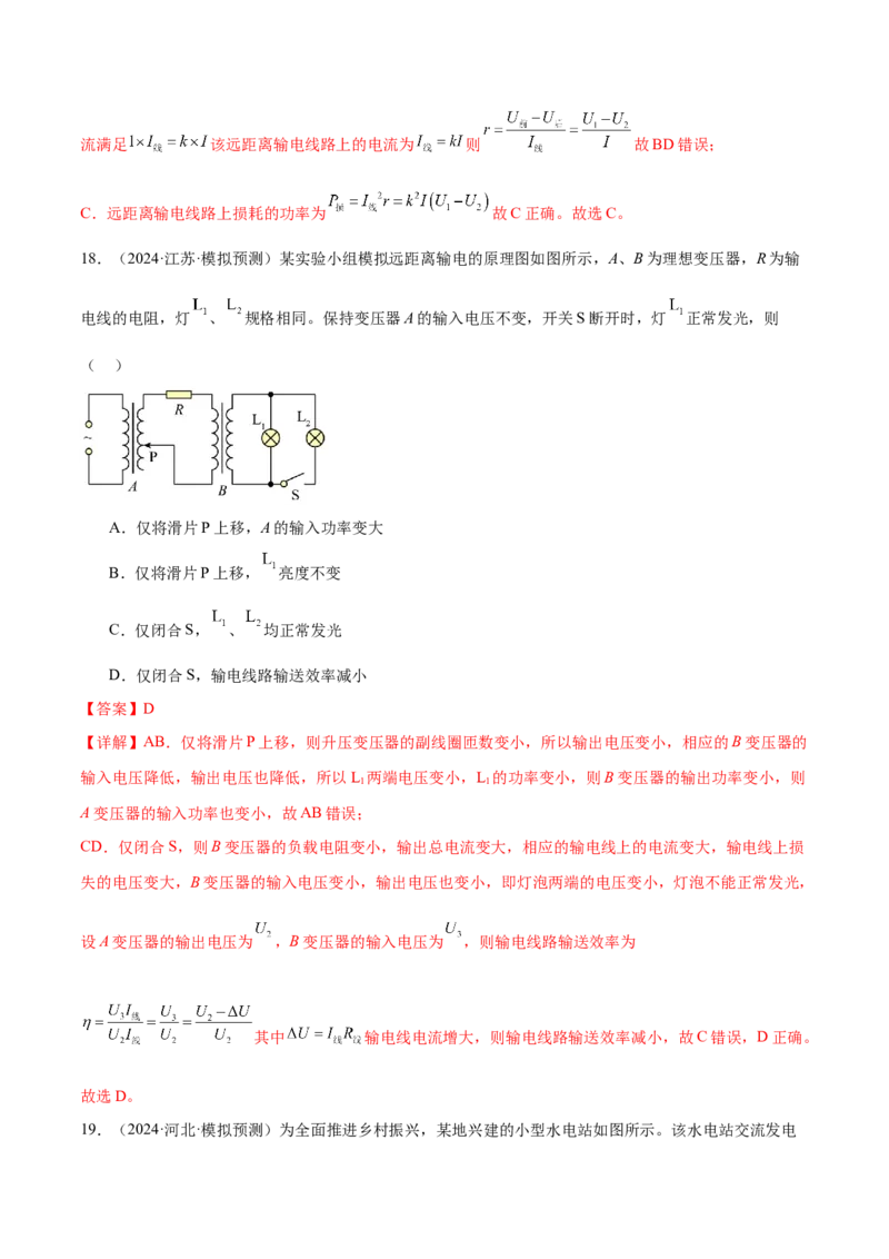 专题12恒定电流与交变电流（练习）（解析版）_04高考物理_2025年新高考资料_二轮复习_上好课2025年高考物理二轮复习讲练测（新高考通用）3381829