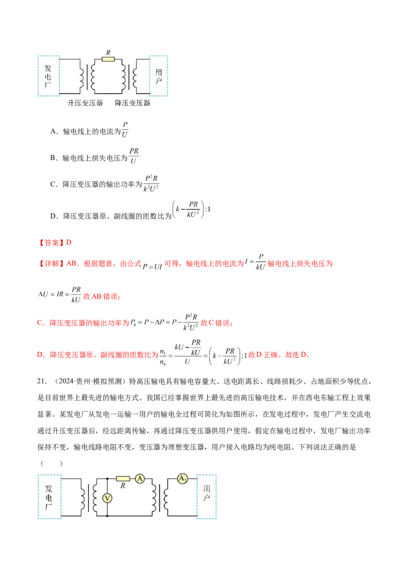 专题12恒定电流与交变电流（练习）（解析版）_04高考物理_2025年新高考资料_二轮复习_上好课2025年高考物理二轮复习讲练测（新高考通用）3381829
