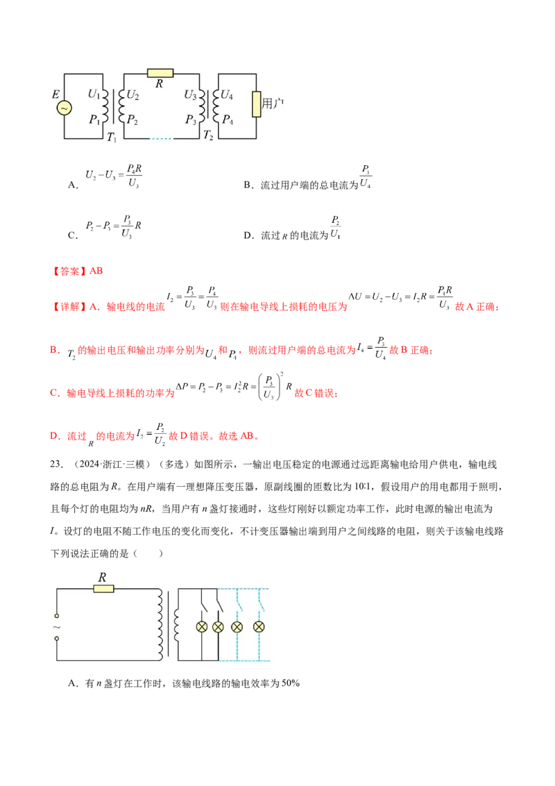 专题12恒定电流与交变电流（练习）（解析版）_04高考物理_2025年新高考资料_二轮复习_上好课2025年高考物理二轮复习讲练测（新高考通用）3381829