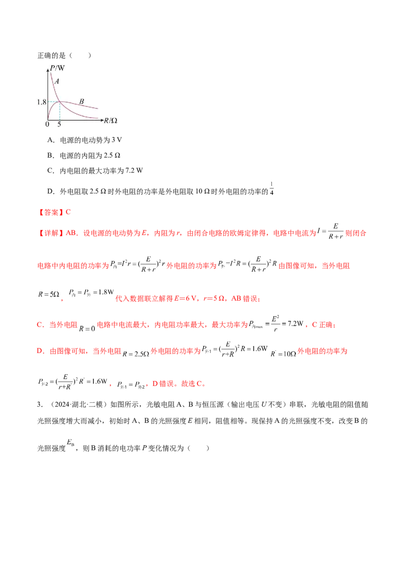 专题12恒定电流与交变电流（练习）（解析版）_04高考物理_2025年新高考资料_二轮复习_上好课2025年高考物理二轮复习讲练测（新高考通用）3381829
