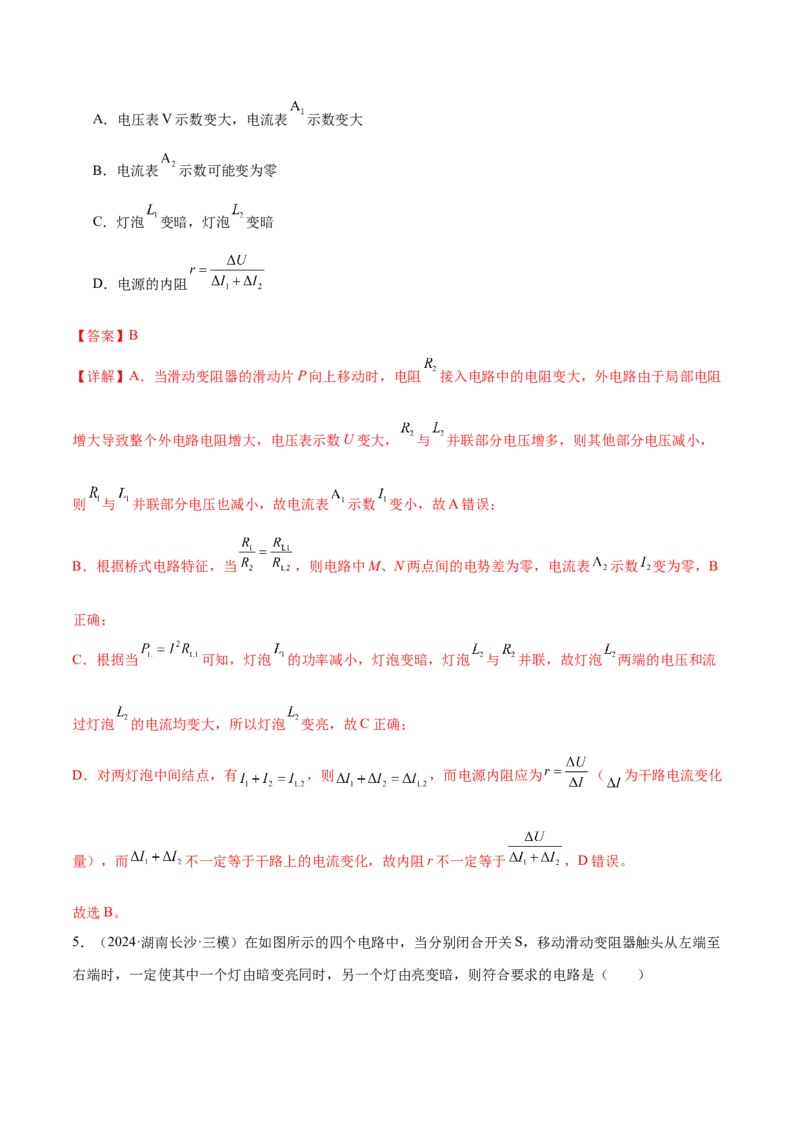 专题12恒定电流与交变电流（练习）（解析版）_04高考物理_2025年新高考资料_二轮复习_上好课2025年高考物理二轮复习讲练测（新高考通用）3381829