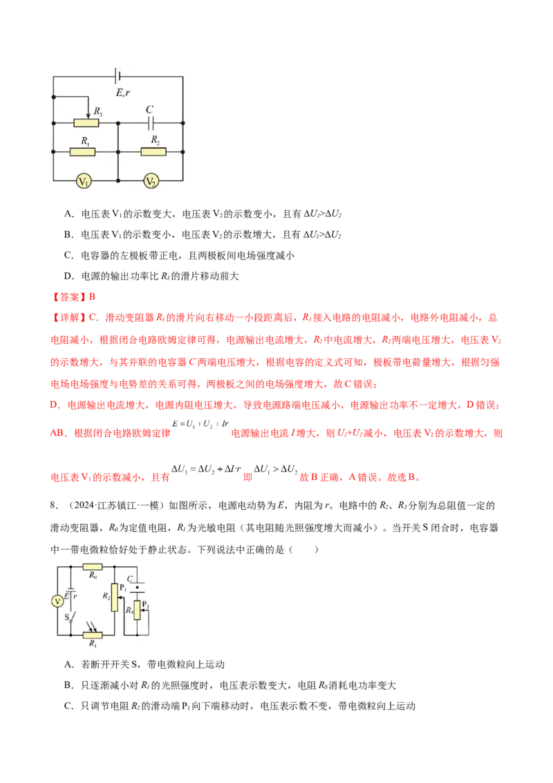 专题12恒定电流与交变电流（练习）（解析版）_04高考物理_2025年新高考资料_二轮复习_上好课2025年高考物理二轮复习讲练测（新高考通用）3381829