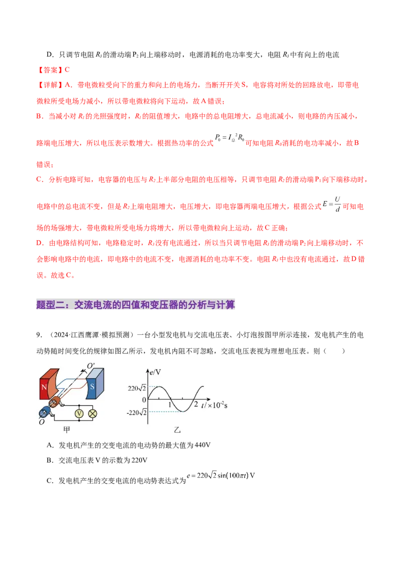 专题12恒定电流与交变电流（练习）（解析版）_04高考物理_2025年新高考资料_二轮复习_上好课2025年高考物理二轮复习讲练测（新高考通用）3381829