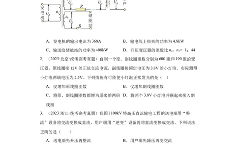 专题11交变电流传感器(原卷版)_04高考物理_通用版（老高考）复习资料_2024年复习资料_完五年（2019-2023）高考物理真题分项汇编（全国通用）