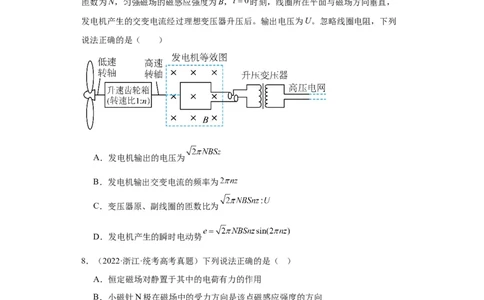 专题11交变电流传感器(原卷版)_04高考物理_通用版（老高考）复习资料_2024年复习资料_完五年（2019-2023）高考物理真题分项汇编（全国通用）