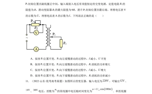 专题11交变电流传感器(原卷版)_04高考物理_通用版（老高考）复习资料_2024年复习资料_完五年（2019-2023）高考物理真题分项汇编（全国通用）
