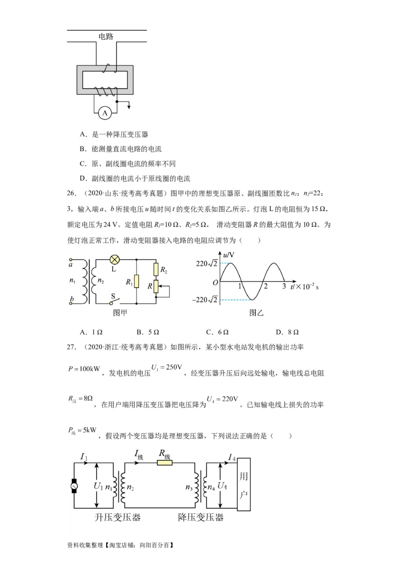 专题11交变电流传感器(原卷版)_04高考物理_通用版（老高考）复习资料_2024年复习资料_完五年（2019-2023）高考物理真题分项汇编（全国通用）