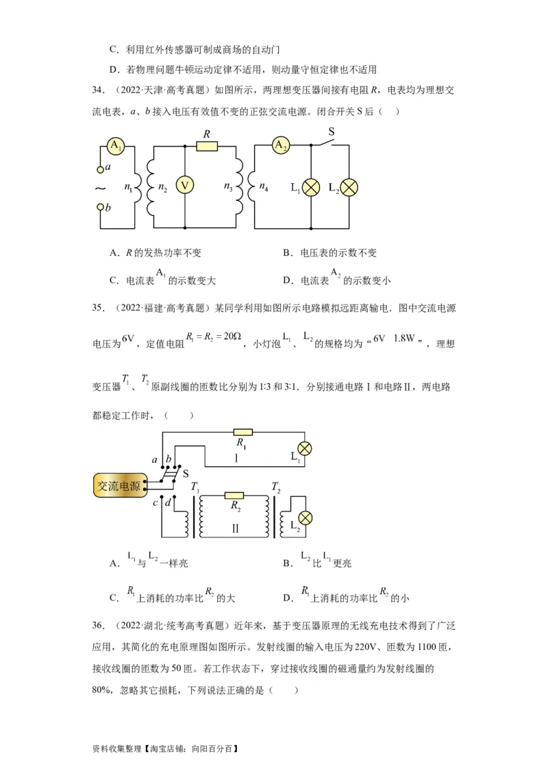 专题11交变电流传感器(原卷版)_04高考物理_通用版（老高考）复习资料_2024年复习资料_完五年（2019-2023）高考物理真题分项汇编（全国通用）