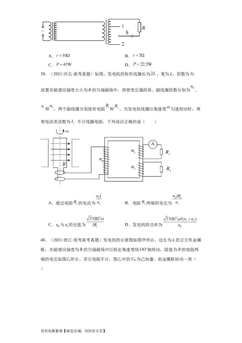 专题11交变电流传感器(原卷版)_04高考物理_通用版（老高考）复习资料_2024年复习资料_完五年（2019-2023）高考物理真题分项汇编（全国通用）