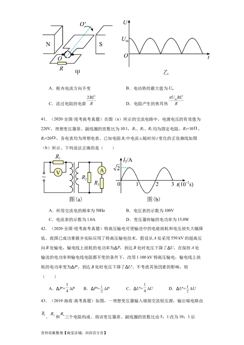 专题11交变电流传感器(原卷版)_04高考物理_通用版（老高考）复习资料_2024年复习资料_完五年（2019-2023）高考物理真题分项汇编（全国通用）