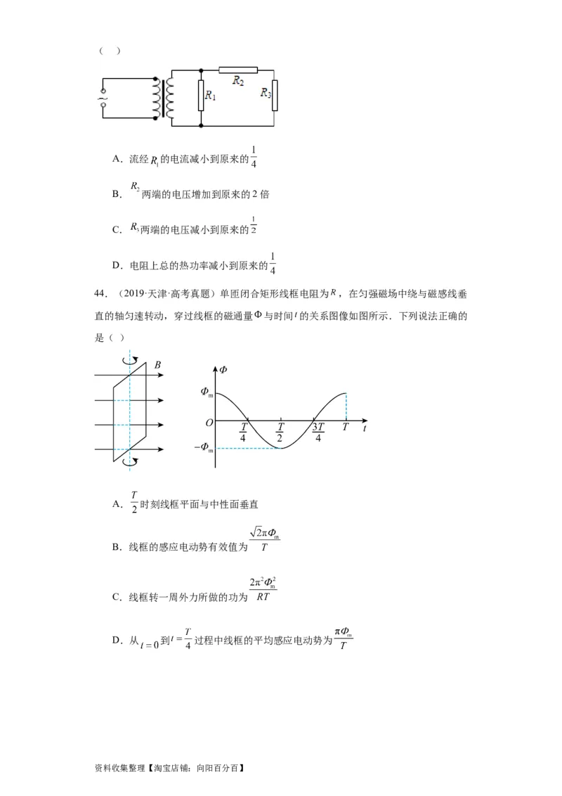 专题11交变电流传感器(原卷版)_04高考物理_通用版（老高考）复习资料_2024年复习资料_完五年（2019-2023）高考物理真题分项汇编（全国通用）