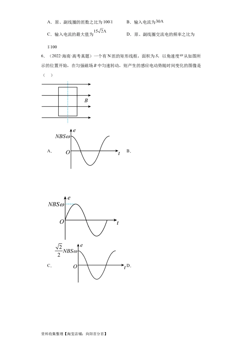 专题11交变电流传感器(原卷版)_04高考物理_通用版（老高考）复习资料_2024年复习资料_完五年（2019-2023）高考物理真题分项汇编（全国通用）