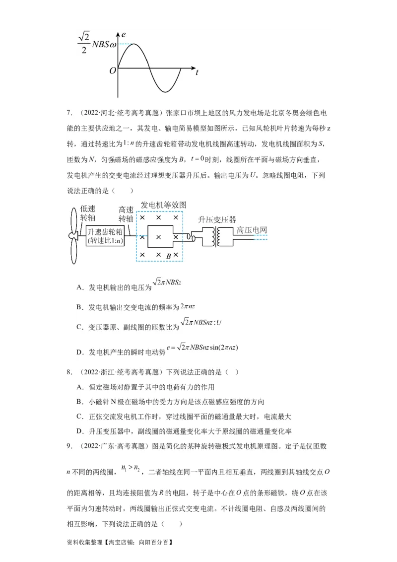 专题11交变电流传感器(原卷版)_04高考物理_通用版（老高考）复习资料_2024年复习资料_完五年（2019-2023）高考物理真题分项汇编（全国通用）