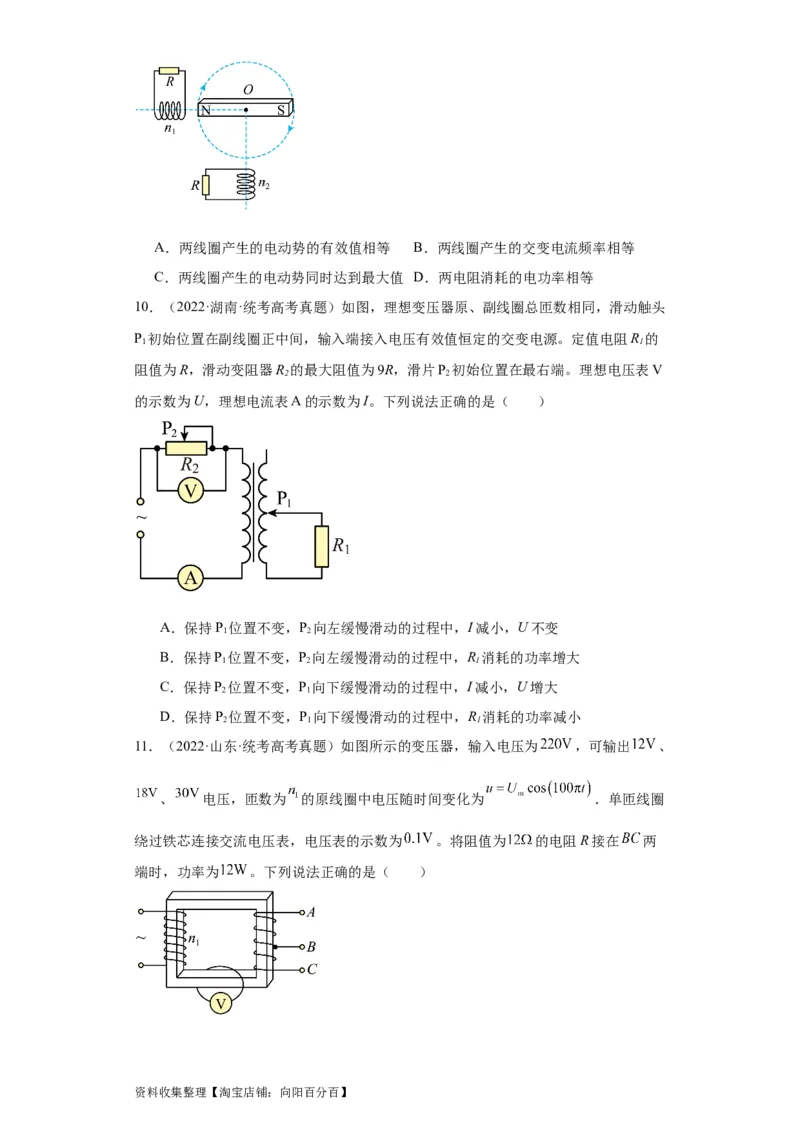 专题11交变电流传感器(原卷版)_04高考物理_通用版（老高考）复习资料_2024年复习资料_完五年（2019-2023）高考物理真题分项汇编（全国通用）