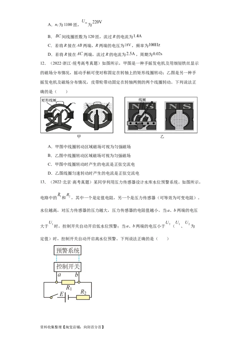专题11交变电流传感器(原卷版)_04高考物理_通用版（老高考）复习资料_2024年复习资料_完五年（2019-2023）高考物理真题分项汇编（全国通用）
