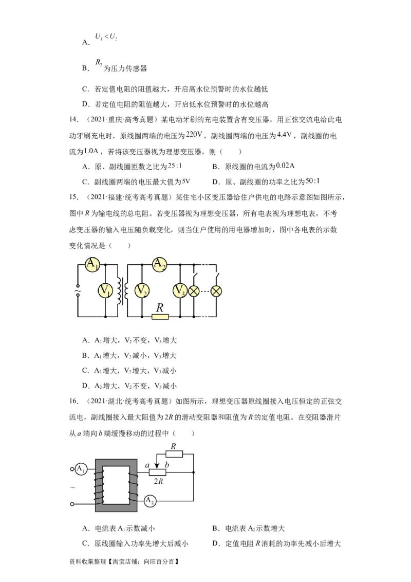 专题11交变电流传感器(原卷版)_04高考物理_通用版（老高考）复习资料_2024年复习资料_完五年（2019-2023）高考物理真题分项汇编（全国通用）