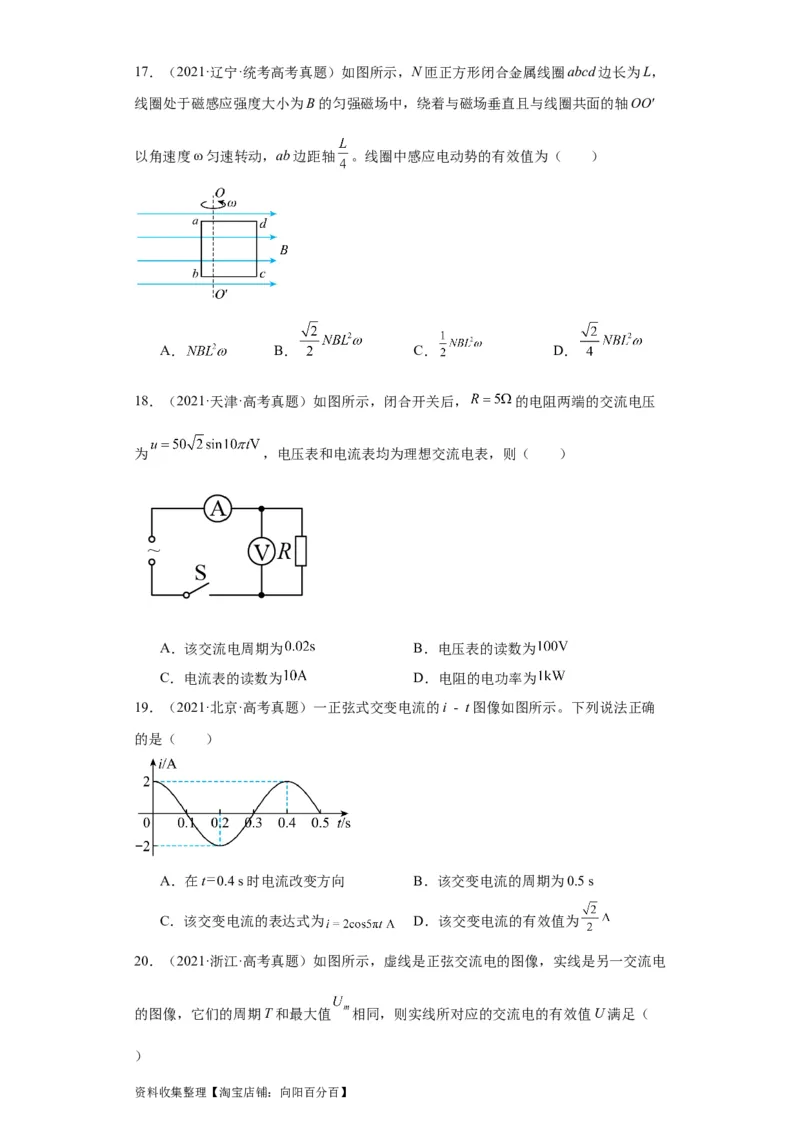 专题11交变电流传感器(原卷版)_04高考物理_通用版（老高考）复习资料_2024年复习资料_完五年（2019-2023）高考物理真题分项汇编（全国通用）
