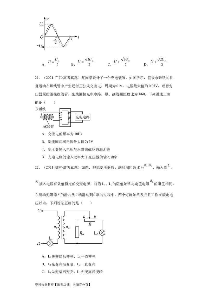 专题11交变电流传感器(原卷版)_04高考物理_通用版（老高考）复习资料_2024年复习资料_完五年（2019-2023）高考物理真题分项汇编（全国通用）
