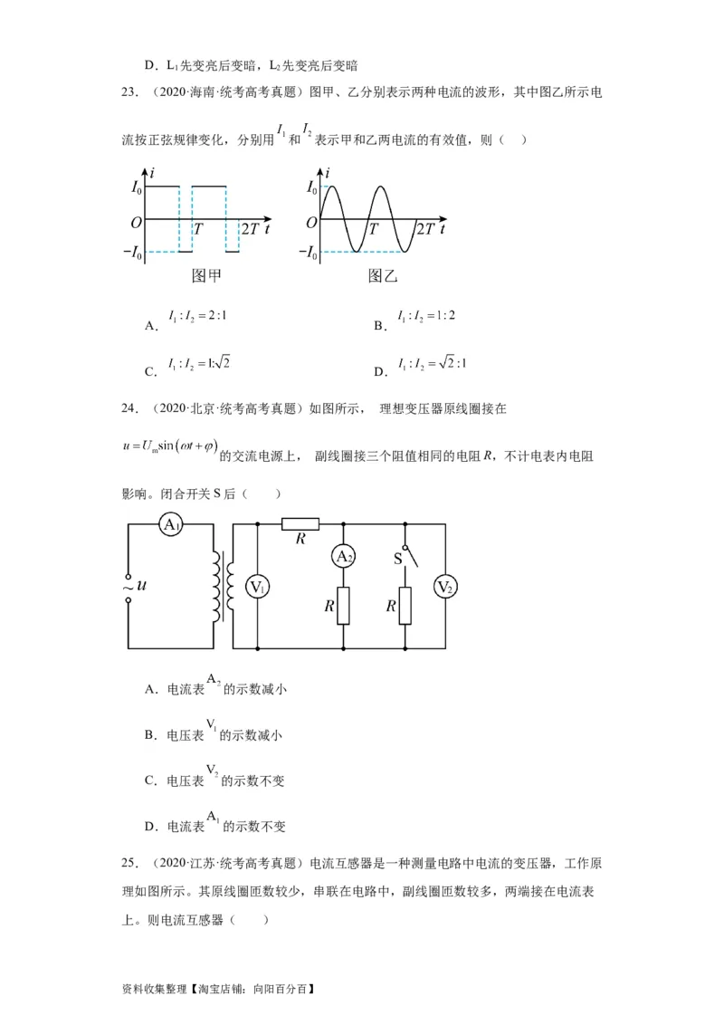 专题11交变电流传感器(原卷版)_04高考物理_通用版（老高考）复习资料_2024年复习资料_完五年（2019-2023）高考物理真题分项汇编（全国通用）
