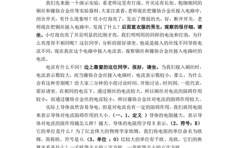 16.3电阻_初中物理教资面试_03初中物理逐字稿_1初中物理逐字稿（260篇）_2初中物理逐字稿76篇推荐