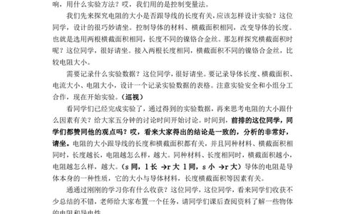 16.3电阻_初中物理教资面试_03初中物理逐字稿_1初中物理逐字稿（260篇）_2初中物理逐字稿76篇推荐