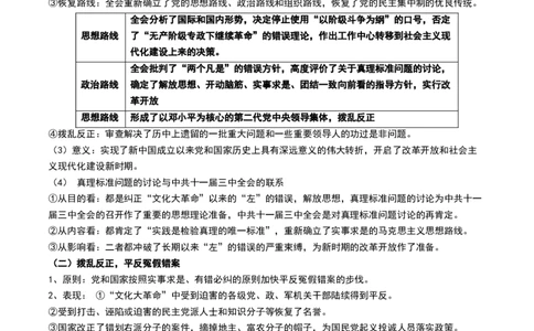 第24讲改革开放与社会主义现代化建设新时期（解析版）_07高考历史_2024年新高考资料_1.2024一轮复习_2024年高考历史一轮复习讲练测（新教材新高考）_888