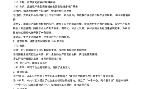 第24讲改革开放与社会主义现代化建设新时期（解析版）_07高考历史_2024年新高考资料_1.2024一轮复习_2024年高考历史一轮复习讲练测（新教材新高考）_888