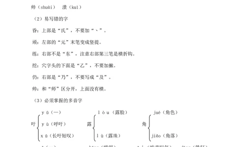 第六单元核心知识点_25秋1-6年级语文上册课件教案_25秋统编版语文四年级上册_统编版语文四年级上册教学资源包（25秋七彩课堂）_6.第六单元_单元复习_第六单元知识小结