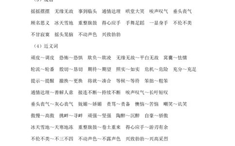 第六单元核心知识点_25秋1-6年级语文上册课件教案_25秋统编版语文四年级上册_统编版语文四年级上册教学资源包（25秋七彩课堂）_6.第六单元_单元复习_第六单元知识小结