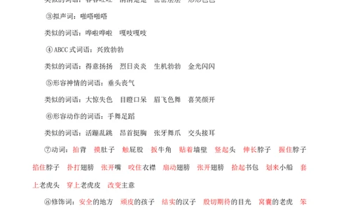 第六单元核心知识点_25秋1-6年级语文上册课件教案_25秋统编版语文四年级上册_统编版语文四年级上册教学资源包（25秋七彩课堂）_6.第六单元_单元复习_第六单元知识小结
