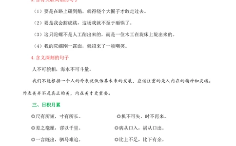 第六单元核心知识点_25秋1-6年级语文上册课件教案_25秋统编版语文四年级上册_统编版语文四年级上册教学资源包（25秋七彩课堂）_6.第六单元_单元复习_第六单元知识小结