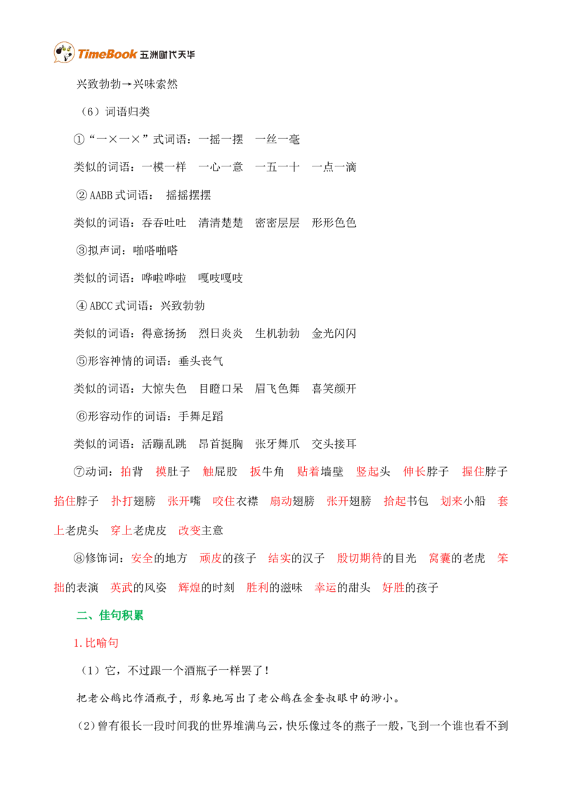 第六单元核心知识点_25秋1-6年级语文上册课件教案_25秋统编版语文四年级上册_统编版语文四年级上册教学资源包（25秋七彩课堂）_6.第六单元_单元复习_第六单元知识小结