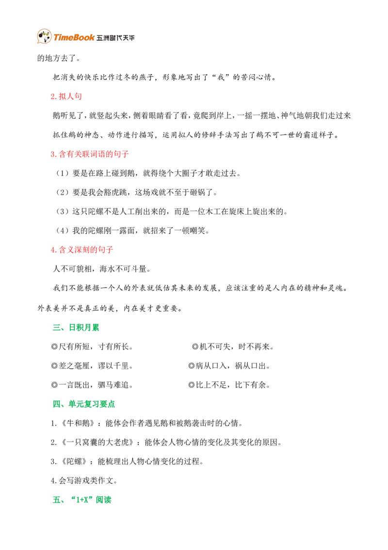 第六单元核心知识点_25秋1-6年级语文上册课件教案_25秋统编版语文四年级上册_统编版语文四年级上册教学资源包（25秋七彩课堂）_6.第六单元_单元复习_第六单元知识小结