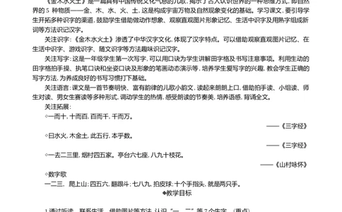 识字2金木水火土精华版教案_25秋1-6年级语文上册课件教案_25秋统编版语文一年级上册_统编版语文一年级上册教学资源包（25秋七彩课堂）_1.第一单元_识字2金木水火土_教案