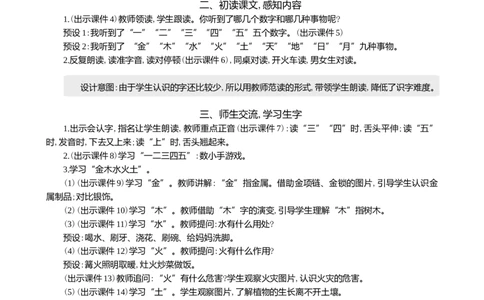 识字2金木水火土精华版教案_25秋1-6年级语文上册课件教案_25秋统编版语文一年级上册_统编版语文一年级上册教学资源包（25秋七彩课堂）_1.第一单元_识字2金木水火土_教案