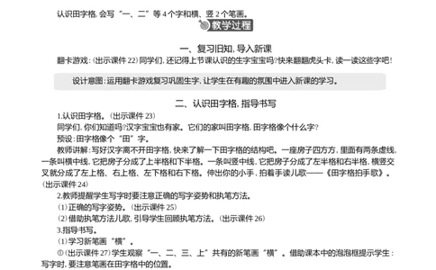 识字2金木水火土精华版教案_25秋1-6年级语文上册课件教案_25秋统编版语文一年级上册_统编版语文一年级上册教学资源包（25秋七彩课堂）_1.第一单元_识字2金木水火土_教案