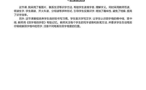 识字2金木水火土精华版教案_25秋1-6年级语文上册课件教案_25秋统编版语文一年级上册_统编版语文一年级上册教学资源包（25秋七彩课堂）_1.第一单元_识字2金木水火土_教案