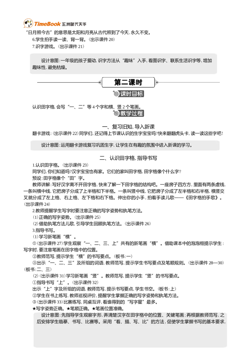 识字2金木水火土精华版教案_25秋1-6年级语文上册课件教案_25秋统编版语文一年级上册_统编版语文一年级上册教学资源包（25秋七彩课堂）_1.第一单元_识字2金木水火土_教案