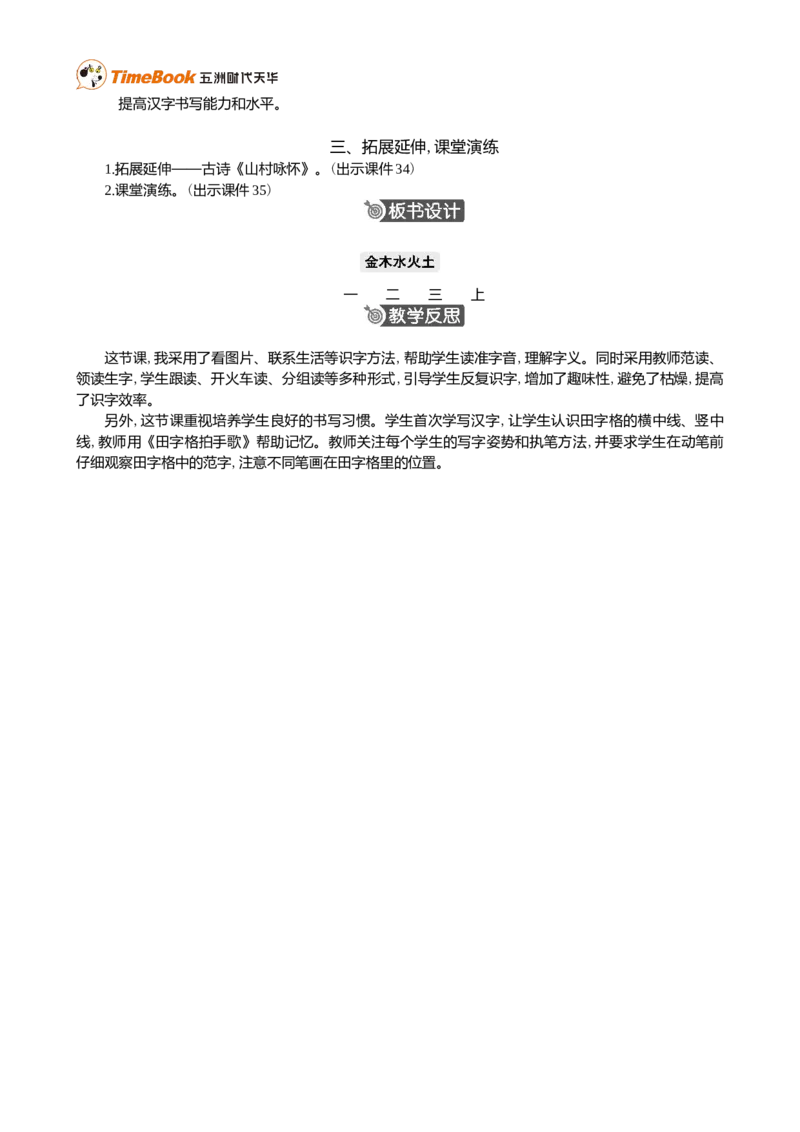 识字2金木水火土精华版教案_25秋1-6年级语文上册课件教案_25秋统编版语文一年级上册_统编版语文一年级上册教学资源包（25秋七彩课堂）_1.第一单元_识字2金木水火土_教案