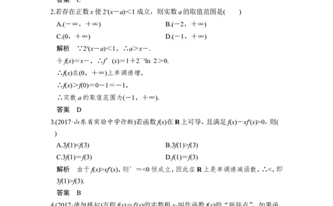 第2讲　第3课时　导数与函数的综合问题_02高考数学_新高考复习资料_2022年新高考资料_2022年一轮复习各版本_1.新高考2022年高考数学一轮复习_2022届高考数学一轮复习讲义（新高考版）