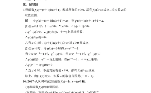 第2讲　第3课时　导数与函数的综合问题_02高考数学_新高考复习资料_2022年新高考资料_2022年一轮复习各版本_1.新高考2022年高考数学一轮复习_2022届高考数学一轮复习讲义（新高考版）