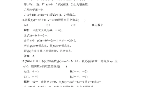 第2讲　第3课时　导数与函数的综合问题_02高考数学_新高考复习资料_2022年新高考资料_2022年一轮复习各版本_1.新高考2022年高考数学一轮复习_2022届高考数学一轮复习讲义（新高考版）