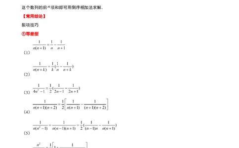 第30讲数列求和（精讲）一轮复习讲义2024年高考数学高频考点题型归纳与方法总结（新高考通用）原卷版_02高考数学_新高考复习资料_2024年新高考资料_一轮复习资料